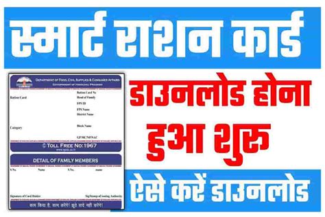 smart ration card details|ration card smart card download.